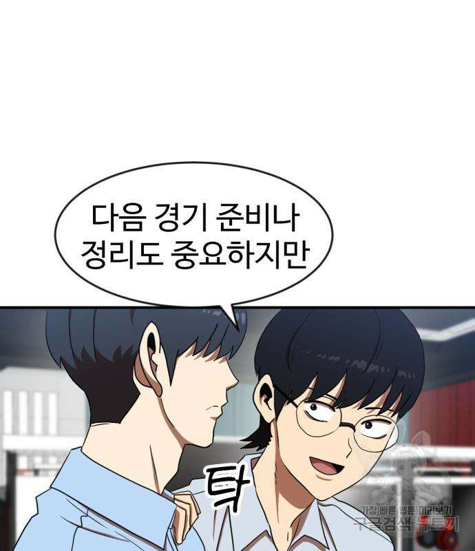 더블클릭 84화 161