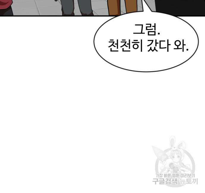 더블클릭 84화 166