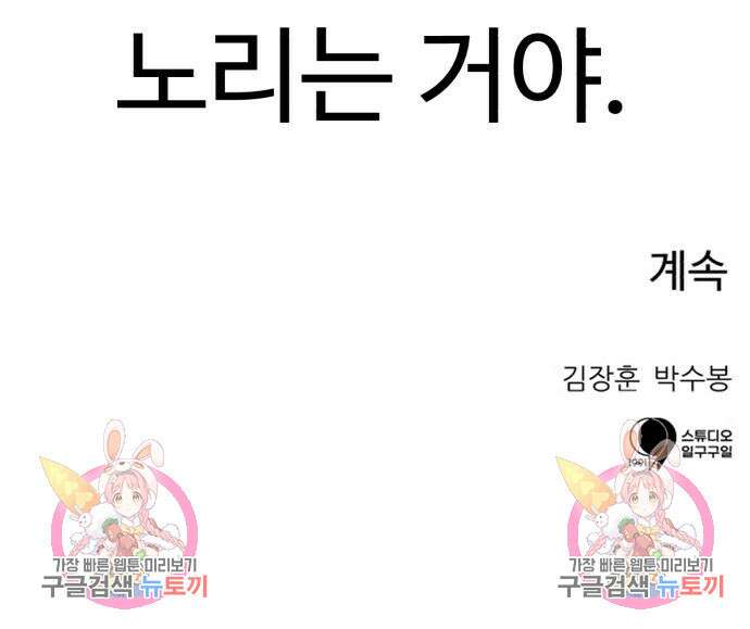더블클릭 84화 184