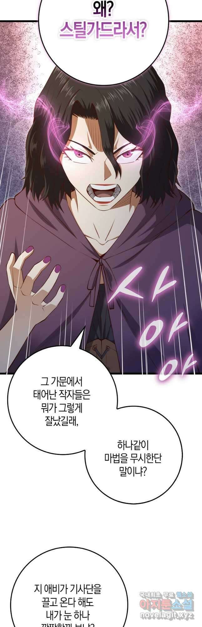 영주님의 코인이 줄지 않음?! 86화 2