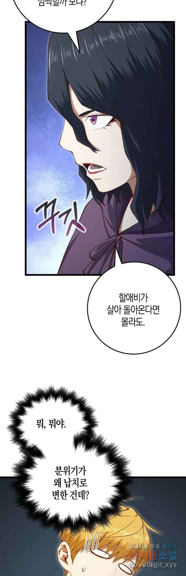 영주님의 코인이 줄지 않음?! 86화 3