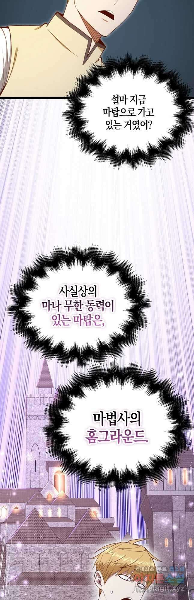 영주님의 코인이 줄지 않음?! 86화 4