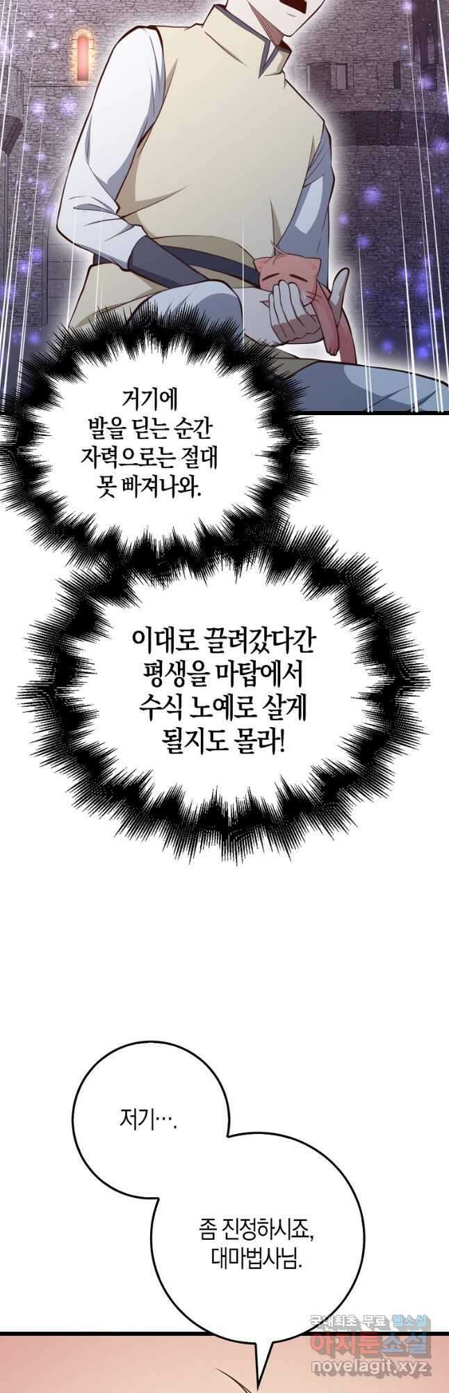 영주님의 코인이 줄지 않음?! 86화 5
