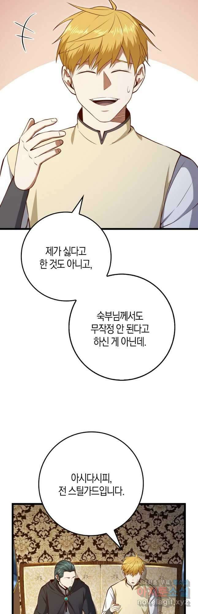 영주님의 코인이 줄지 않음?! 86화 6