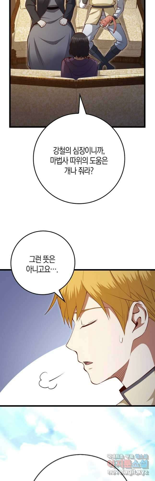 영주님의 코인이 줄지 않음?! 86화 7