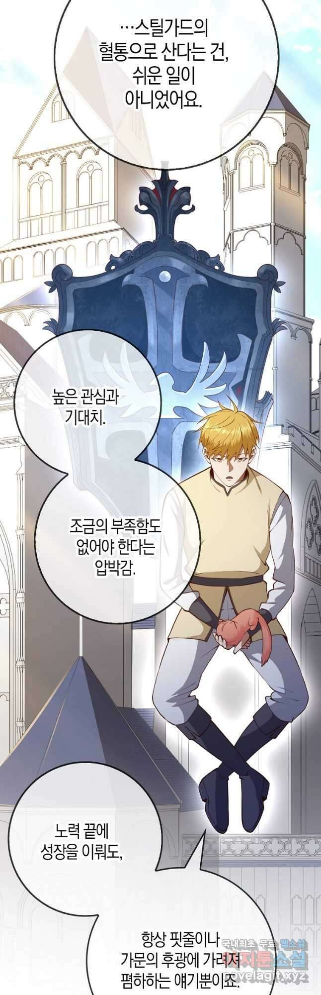 영주님의 코인이 줄지 않음?! 86화 8