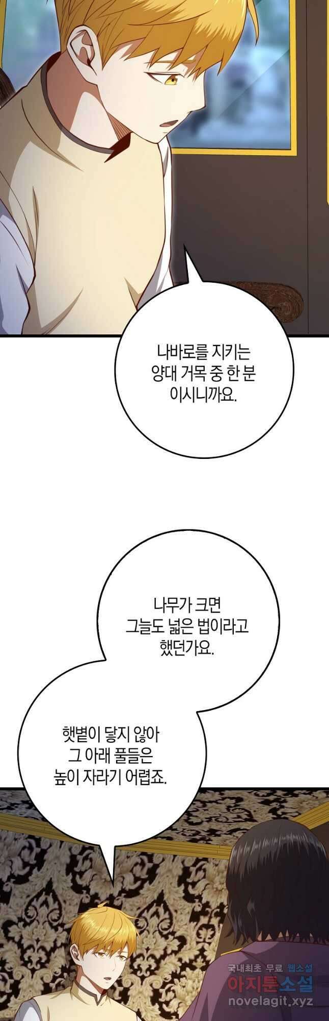 영주님의 코인이 줄지 않음?! 86화 10