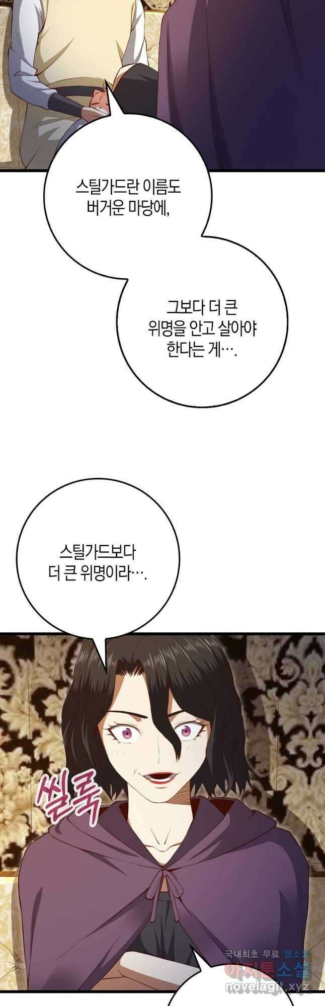 영주님의 코인이 줄지 않음?! 86화 11