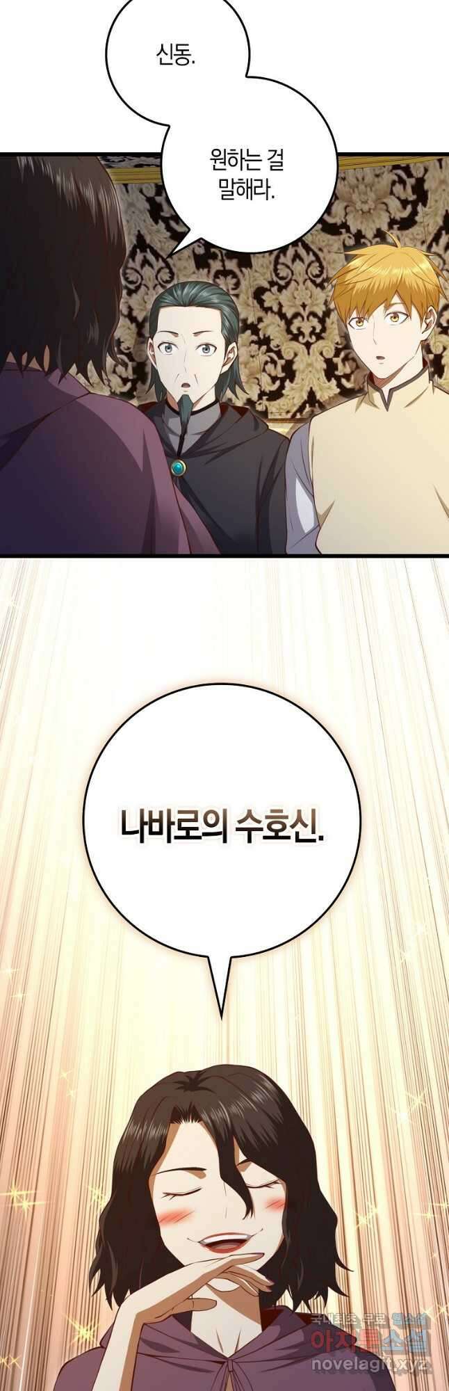 영주님의 코인이 줄지 않음?! 86화 13