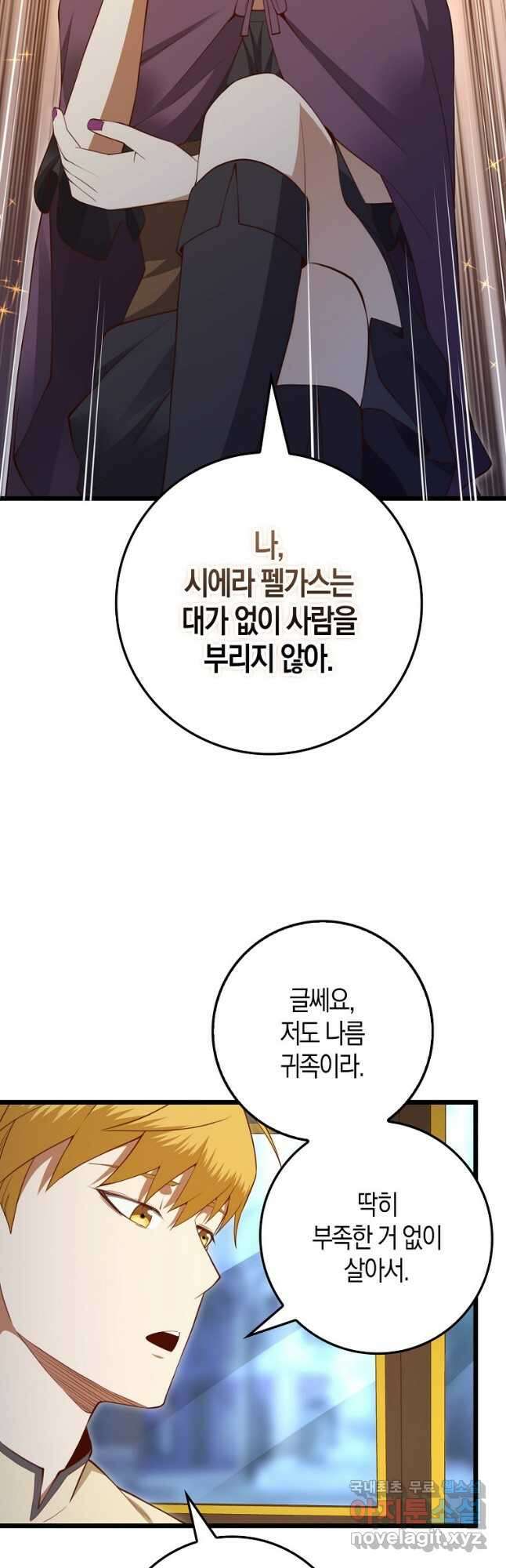 영주님의 코인이 줄지 않음?! 86화 14