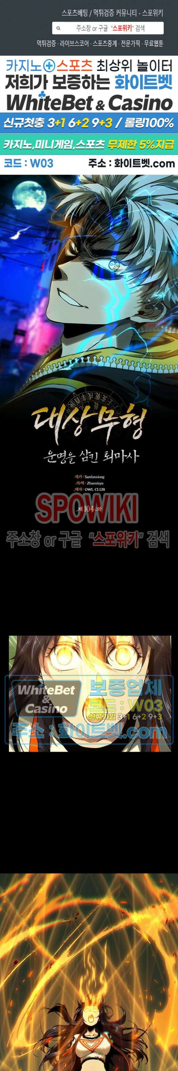 대상무형 : 운명을 삼킨 퇴마사 104화 1