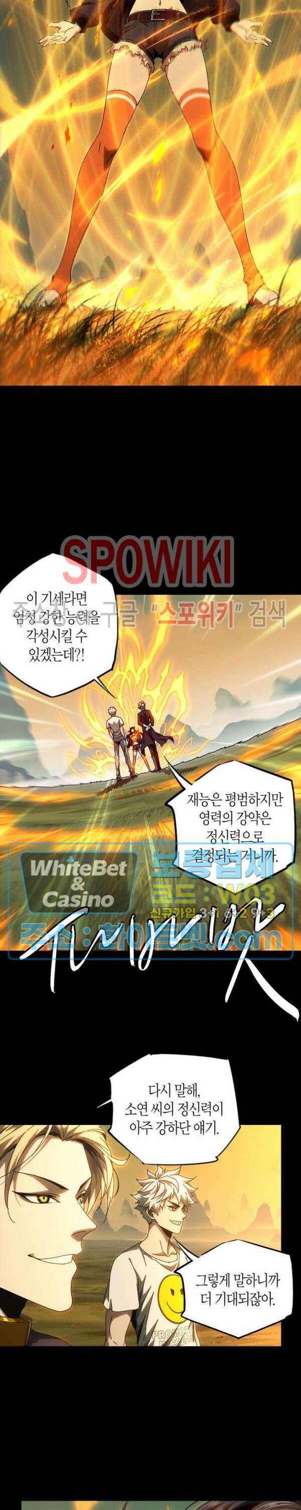 대상무형 : 운명을 삼킨 퇴마사 104화 2