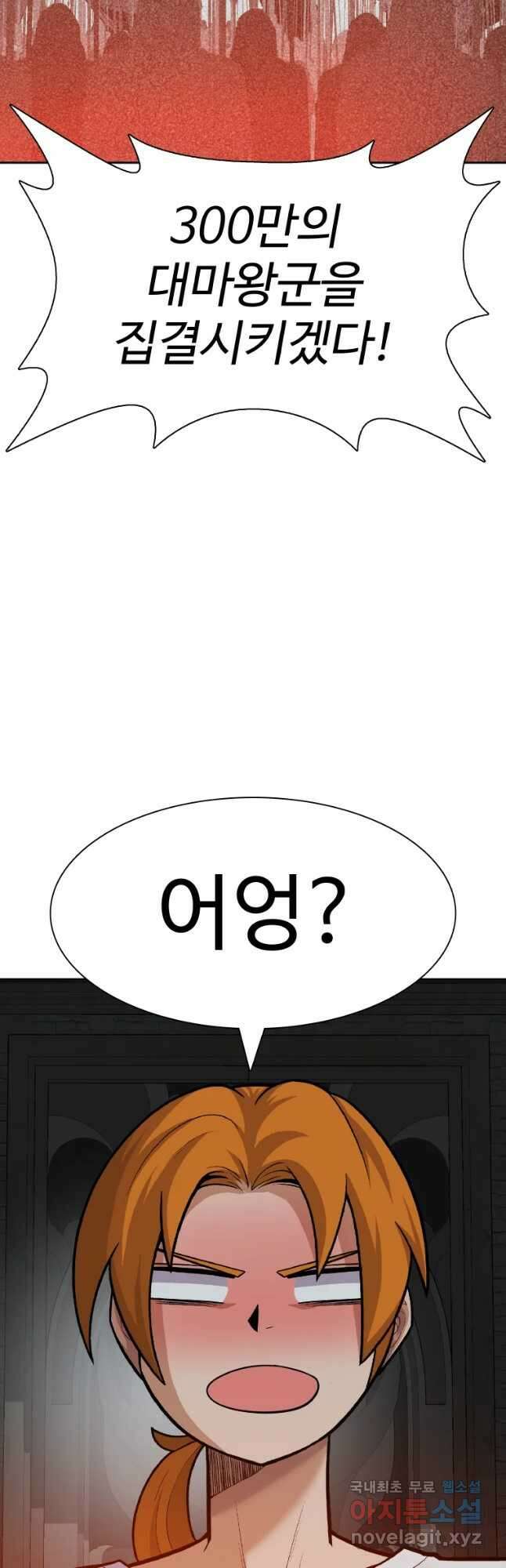 뉴비 매니지먼트 50화 3
