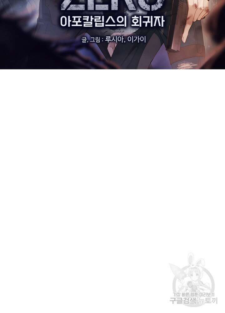 제로 : 아포칼립스의 회귀자 39화 2
