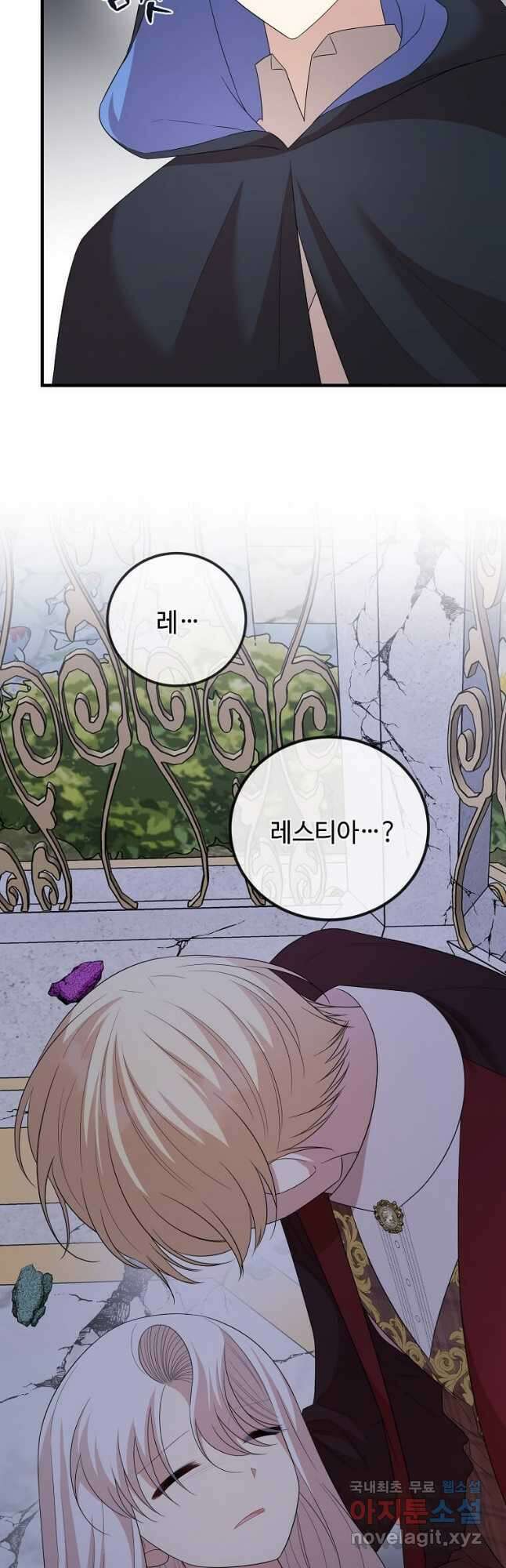 공녀님의 위험한 오빠들 70화 2