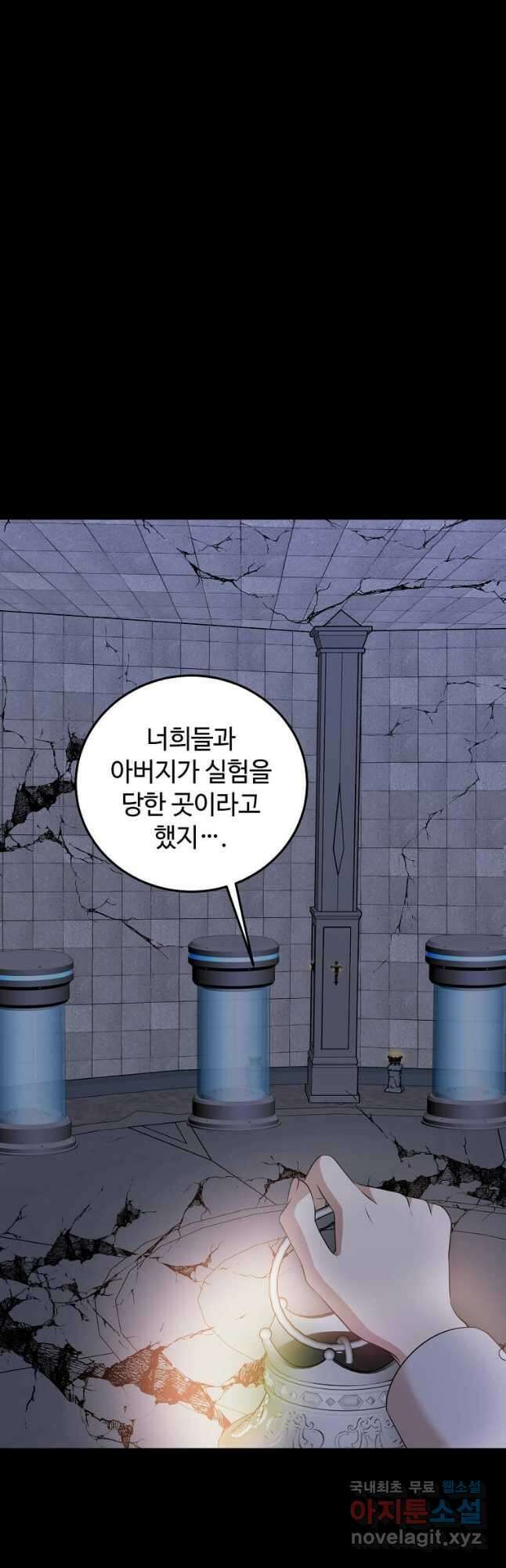 공녀님의 위험한 오빠들 70화 6