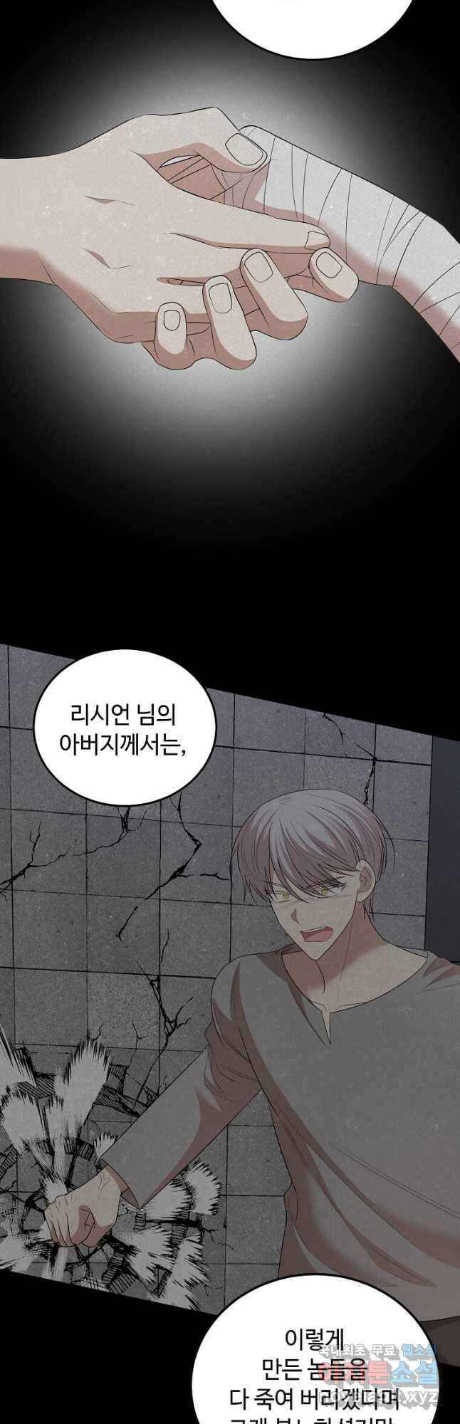 공녀님의 위험한 오빠들 70화 9