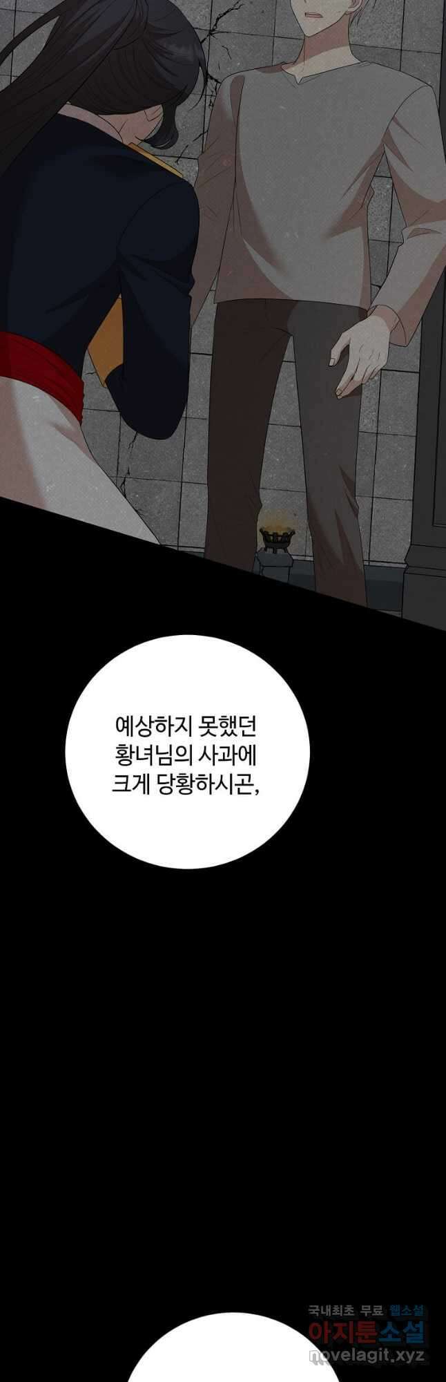 공녀님의 위험한 오빠들 70화 12