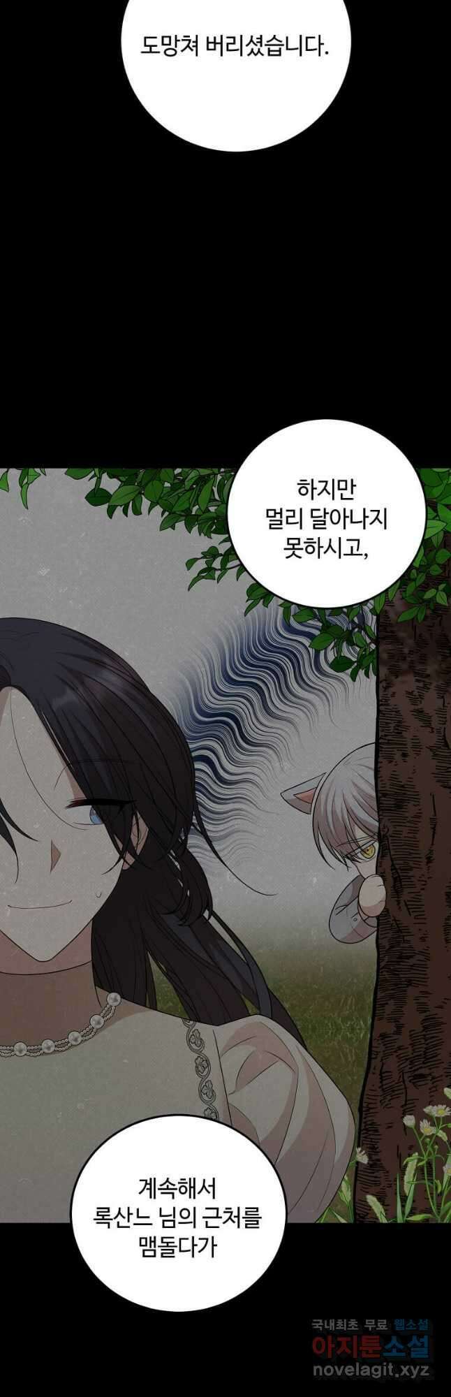 공녀님의 위험한 오빠들 70화 13