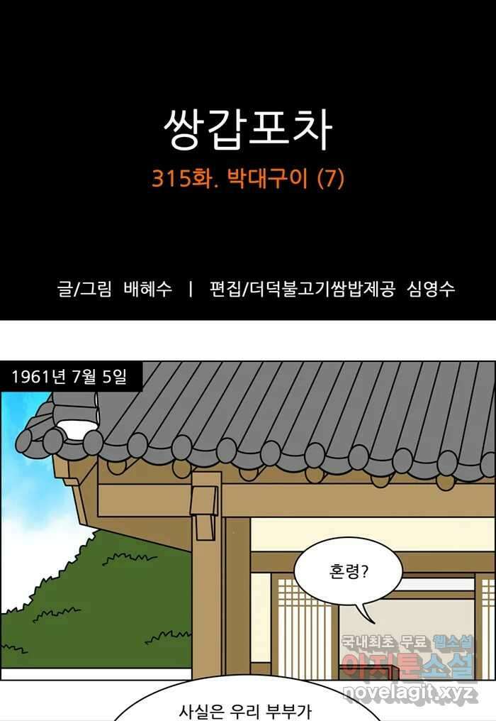 쌍갑포차  315화 박대구이 (7) 1