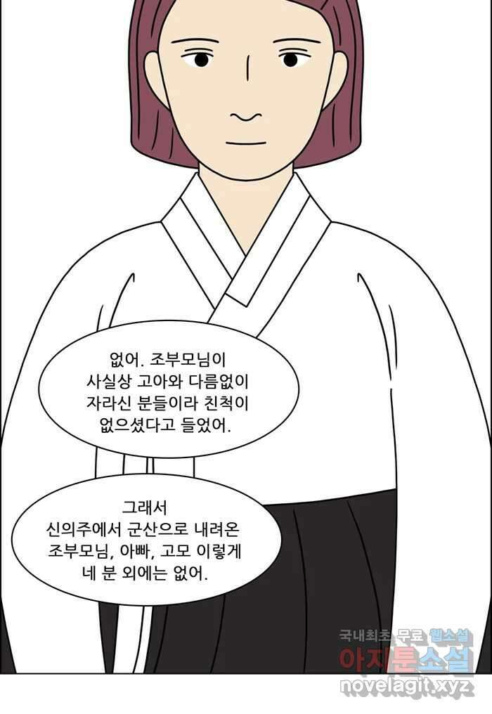 쌍갑포차  315화 박대구이 (7) 6