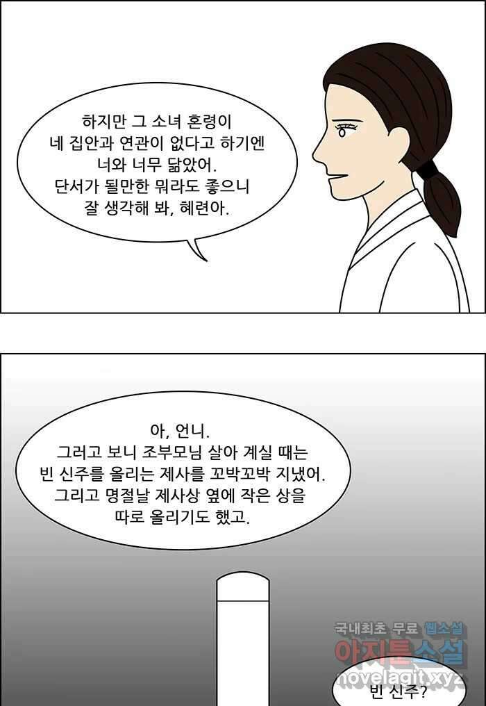 쌍갑포차  315화 박대구이 (7) 7