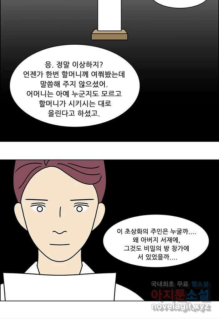 쌍갑포차  315화 박대구이 (7) 8