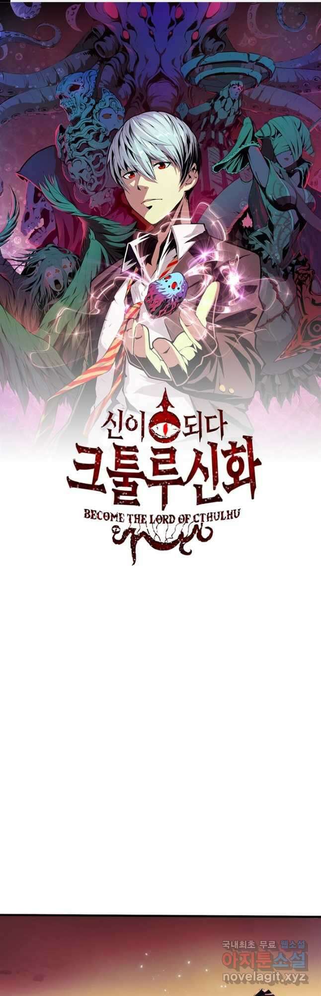 신이되다 - 크툴루신화 150화 1