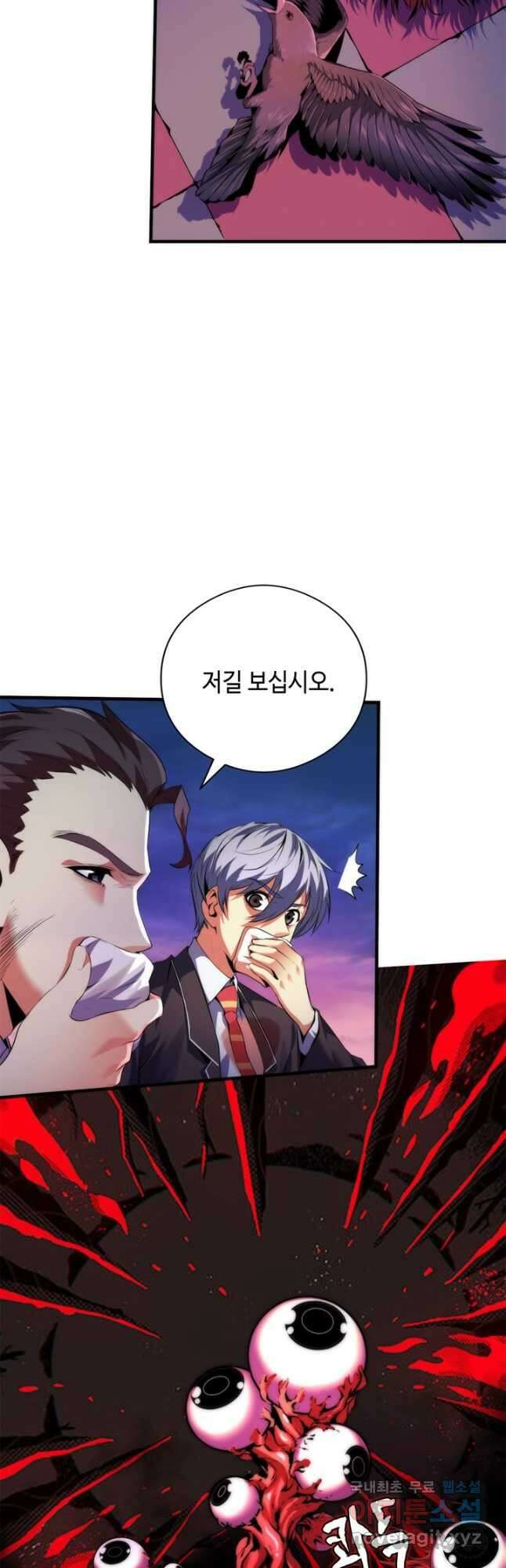 신이되다 - 크툴루신화 150화 12