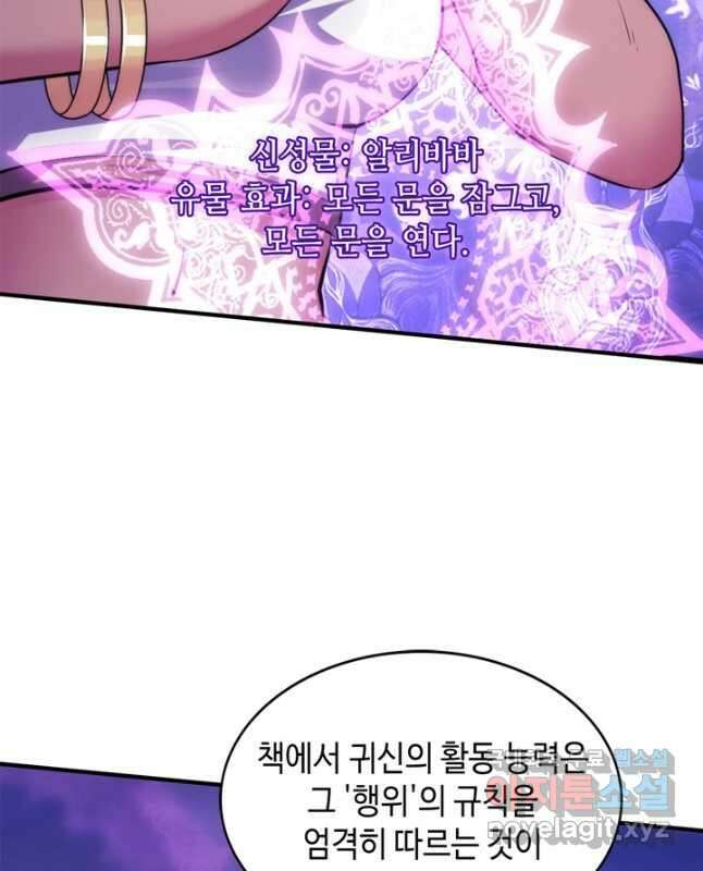 신이되다 - 크툴루신화 150화 15