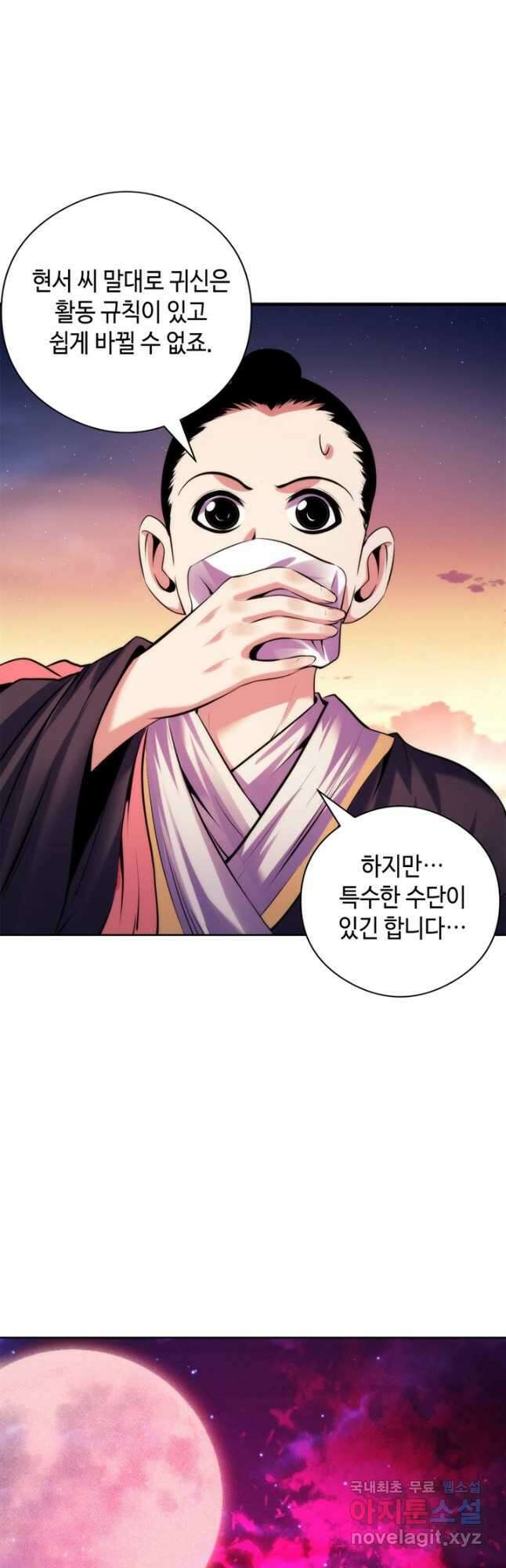 신이되다 - 크툴루신화 150화 19