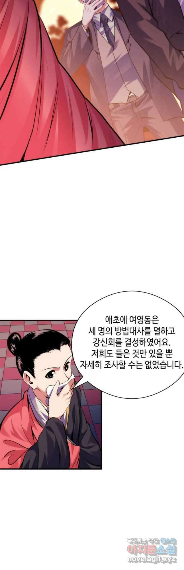 신이되다 - 크툴루신화 150화 22