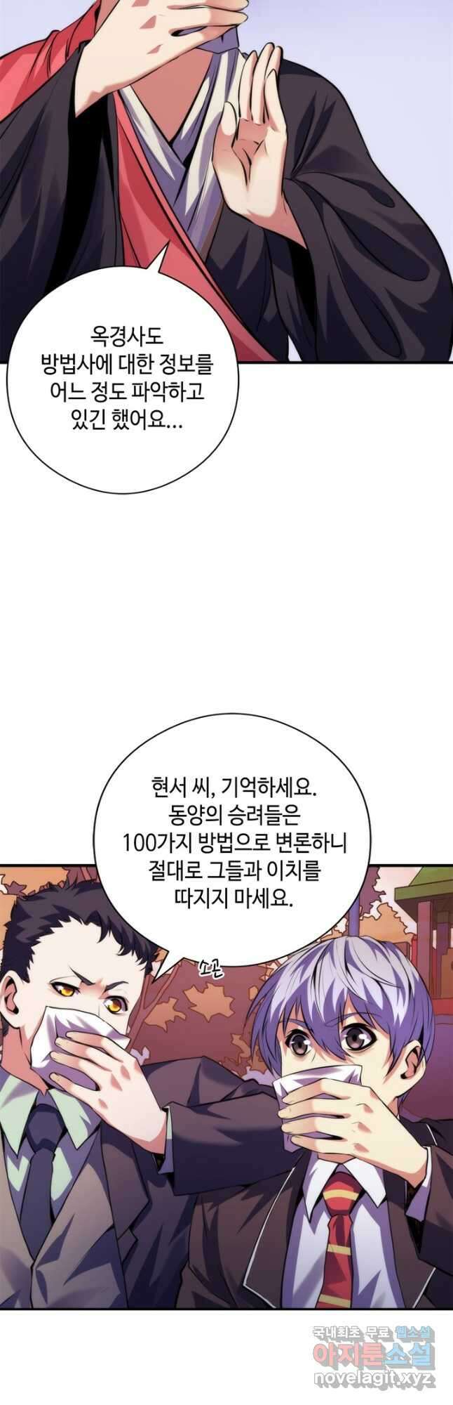 신이되다 - 크툴루신화 150화 25