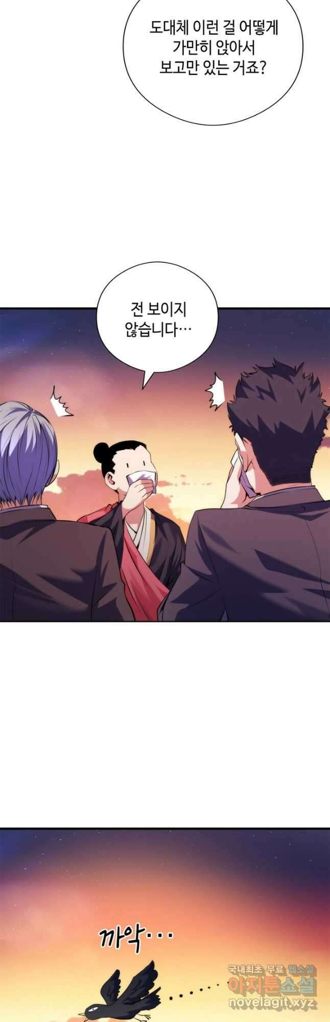 신이되다 - 크툴루신화 150화 27