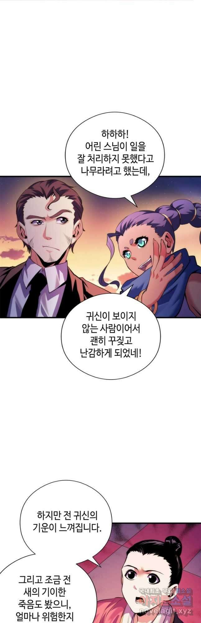 신이되다 - 크툴루신화 150화 29