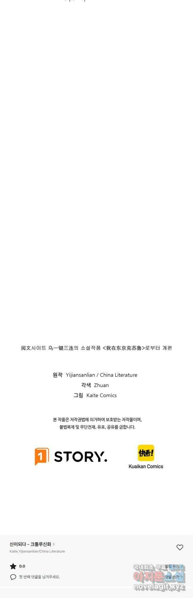 신이되다 - 크툴루신화 150화 36