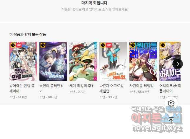 신이되다 - 크툴루신화 150화 37