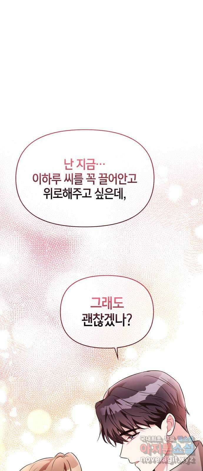 그 남자의 은밀한 하루 23화 1