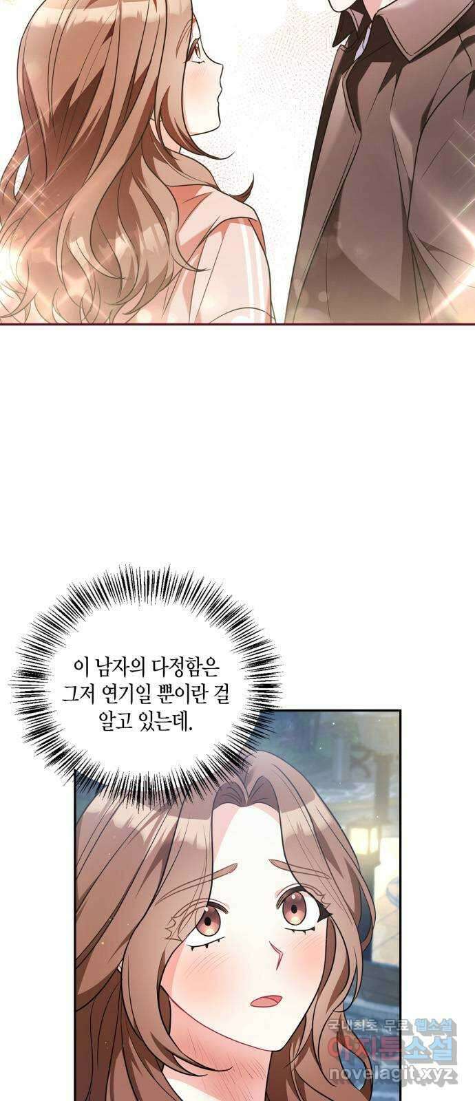 그 남자의 은밀한 하루 23화 2
