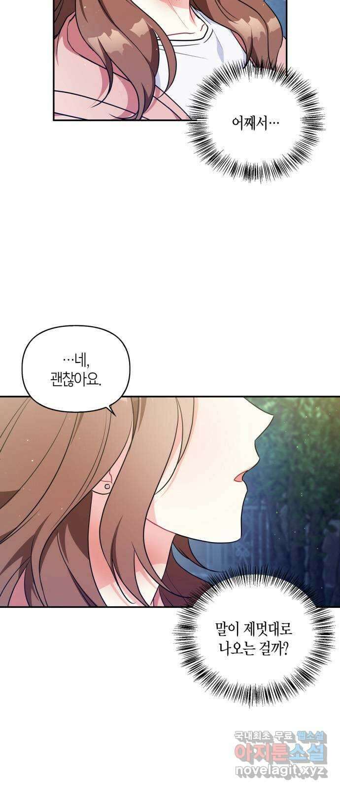 그 남자의 은밀한 하루 23화 3