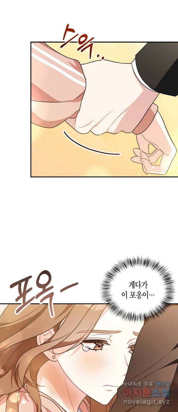 그 남자의 은밀한 하루 23화 4