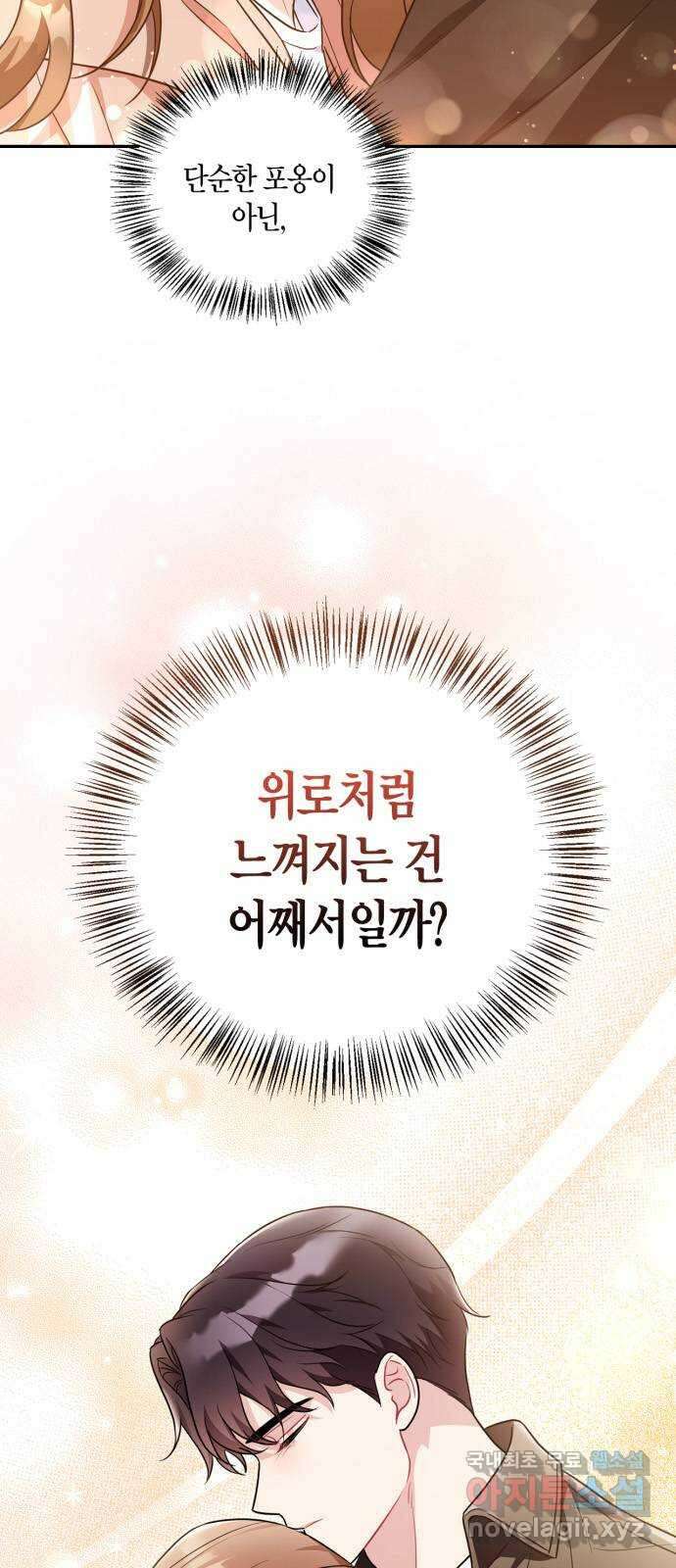 그 남자의 은밀한 하루 23화 5