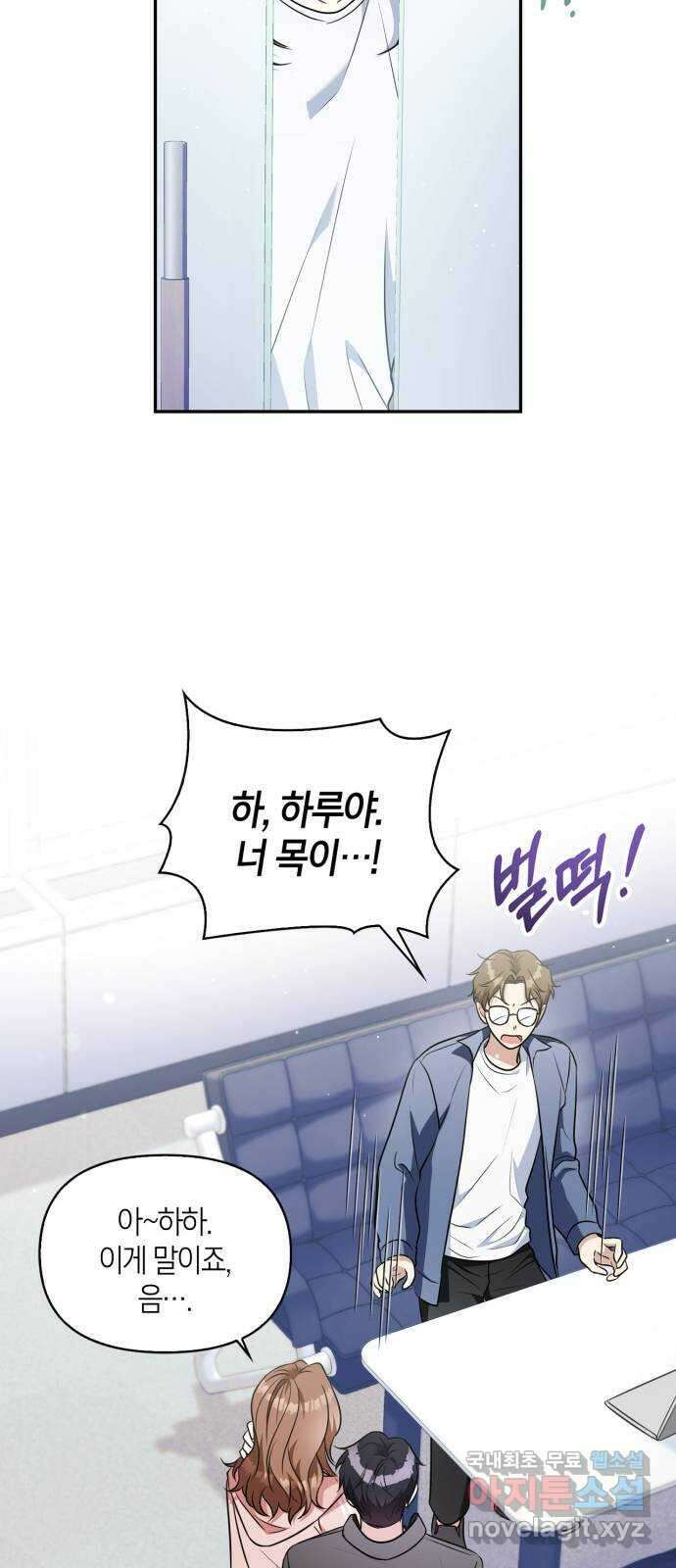 그 남자의 은밀한 하루 23화 8