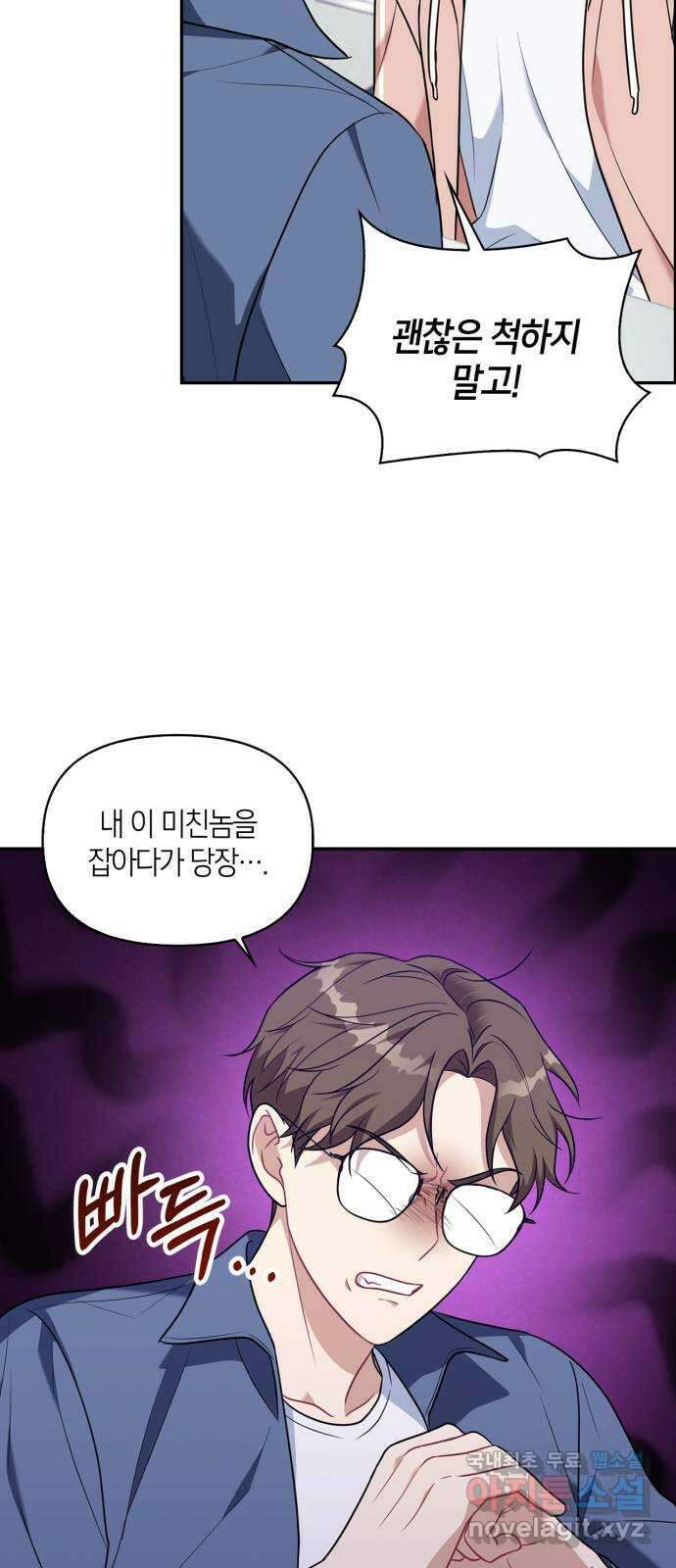 그 남자의 은밀한 하루 23화 10