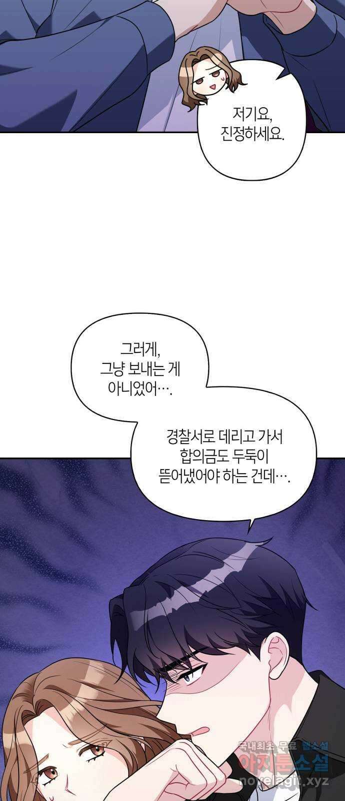그 남자의 은밀한 하루 23화 11