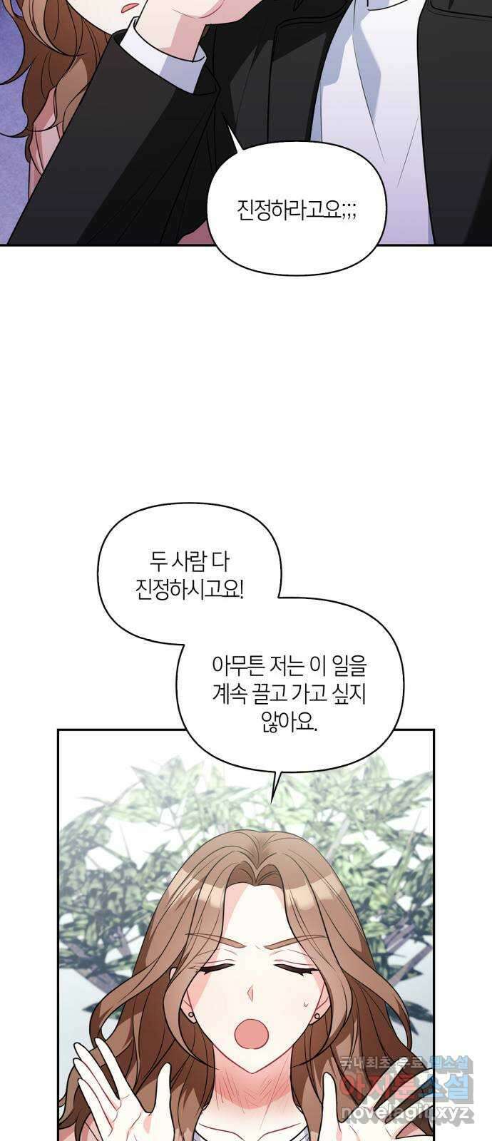 그 남자의 은밀한 하루 23화 12
