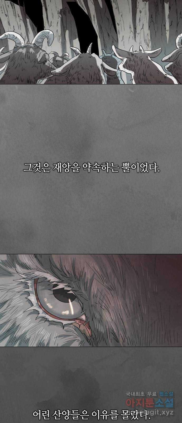 두 마리를 위한 뜰 3화 3