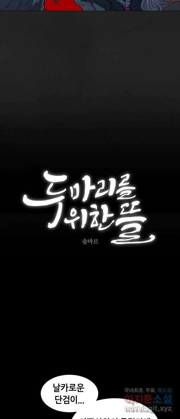 두 마리를 위한 뜰 3화 6