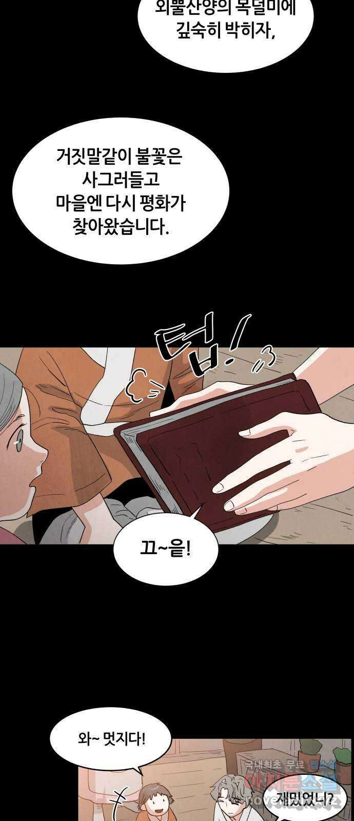 두 마리를 위한 뜰 3화 7