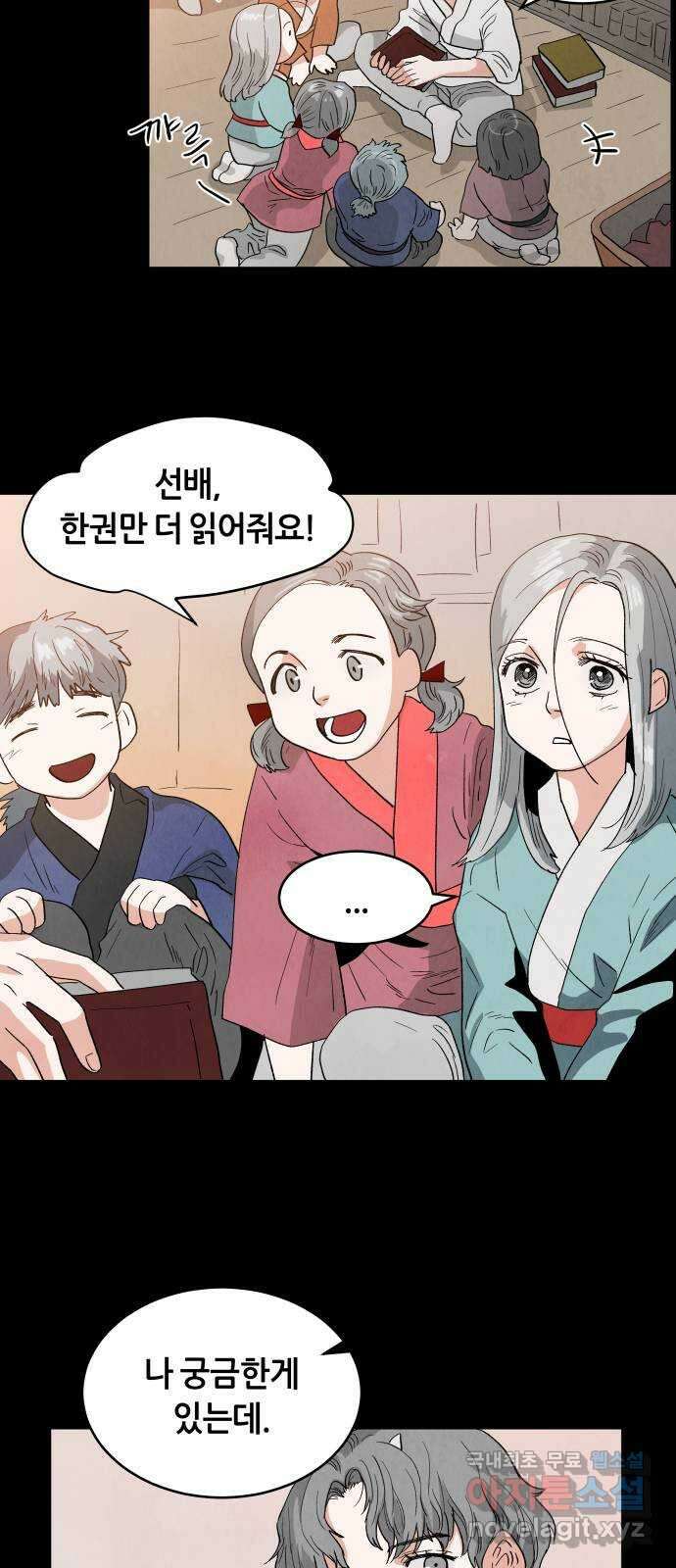 두 마리를 위한 뜰 3화 8